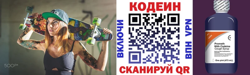 Codein Purple Drank Ростов